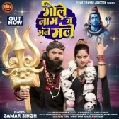 Bhole Naam Me Maje Maje (Samar Singh) 2024 Mp3 Song Download