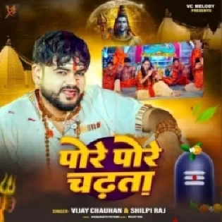 Thore Thore Pore Pore Chadhata (Vijay Chauhan, Shilpi Raj) 2024 Mp3 Song Download