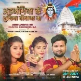 Adbhangiyya Ke Duniya Deewana Ba (Ranjeet Singh, Khushi Kakkar) 2024 Mp3 Song Download