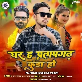 Ghar Ha Pratapgarh Kunda Ho Singer Titu Remix & Antra Singh Mp3 Song Download